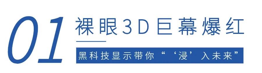 高清炫酷|REESTAR点亮户外3D巨幕